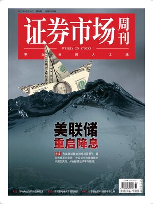 Capital Week 證券市場週刊 - Magazine